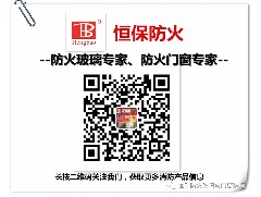 國家標準《建筑幕墻防火性能分級及試驗方法》編制啟動(dòng)暨首次工作會(huì )議在北京召開(kāi)，恒保應邀參加