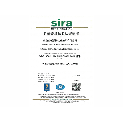 中文 質(zhì)量管理體系證書(shū) 2019