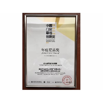 2017年度 全國鋁門(mén)窗幕墻展 年度星品獎