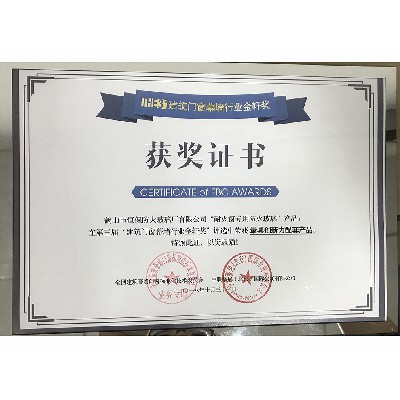 2018年度 第三屆金軒獎 最具創(chuàng  )新力配套產(chǎn)品
