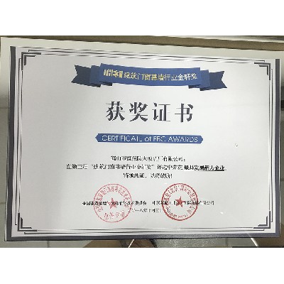 2018年度 第三屆金軒獎 最具發(fā)展潛力企業(yè)