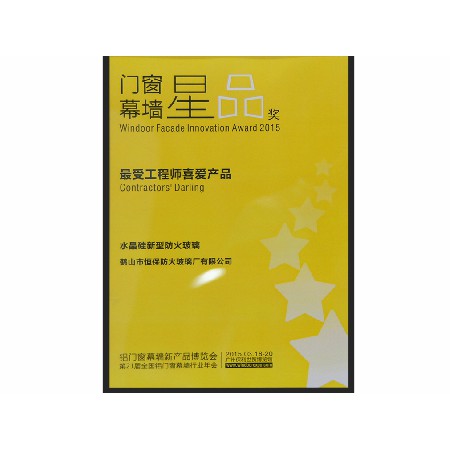 2015年度 全國鋁門(mén)窗幕墻展 最受工程師喜愛(ài)產(chǎn)品