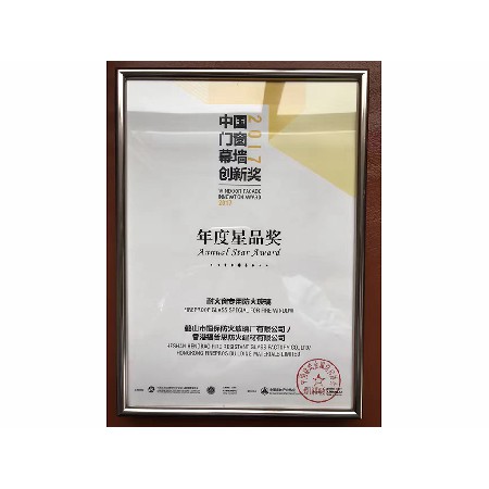 2017年度 全國鋁門(mén)窗幕墻展 年度星品獎