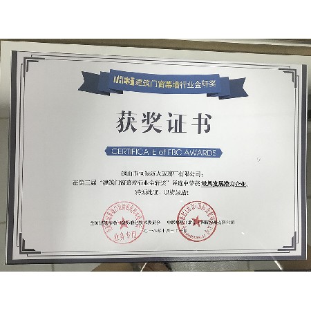 2018年度 第三屆金軒獎 最具發(fā)展潛力企業(yè)