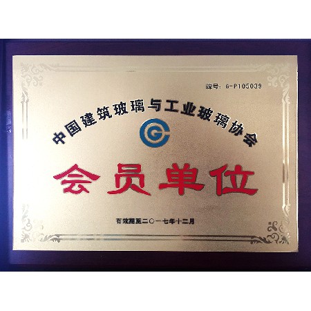 中國建筑玻璃 會(huì )員單位