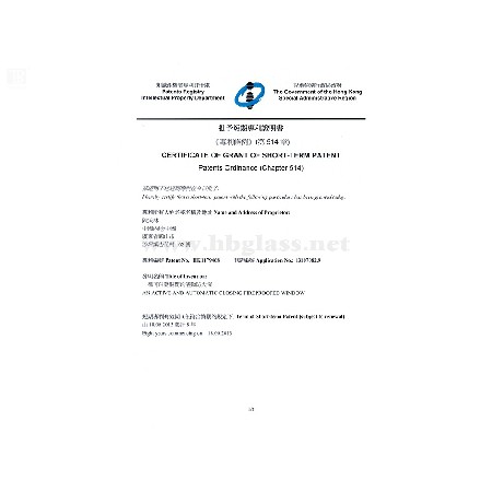 可自動(dòng)關(guān)閉活動(dòng)防火窗香港專(zhuān)利證書(shū)